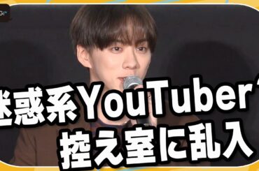 基俊介、控え室にIMP.メンバーが“乱入”「迷惑系YouTuberかと思った」と焦る　映画「愛されなくても別に」公開記念舞台あいさつ