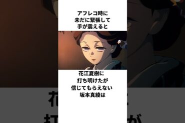 レジェンド過ぎて苦労を理解してもらえない坂本真綾の雑学　#坂本真綾　#花江夏樹