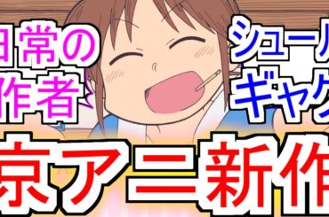 『CITY THE ANIMATION』1話あらゐけいいち×京アニ再び【CITY THE ANIMATION】【CITY1話】【CITY】【京アニ】【アニメ反応集】【反応集】