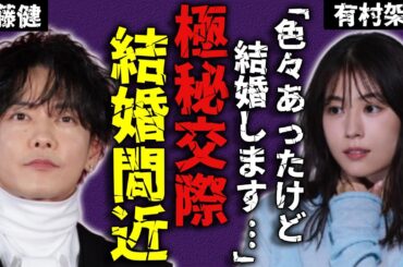 有村架純が佐藤健との極秘交際で結婚間近の真相...キンプリ高橋海人との熱愛報道をカモフラージュに使っていた裏側に一同驚愕...！衝撃の男性遍歴や歴代彼氏の正体に驚きを隠さない...