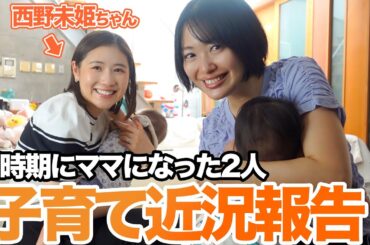 リビングを赤ちゃん仕様にしたので西野未姫ちゃん呼びました♡