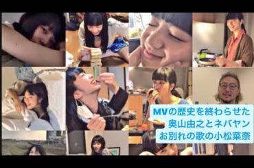 MVの歴史を終わらせた「秒速五センチメートル」監督 奥山由之とネバヤン「お別れの歌」の小松菜奈