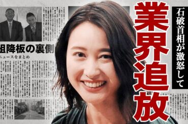 小川彩佳が業界から追放される真相...石破首相を生放送中に激怒させた女性アナウンサーの末路に驚きを隠せない...！国民的アイドルとの極秘不倫の真相...元旦那以外にいた隠し子に言葉を失う...！