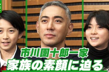 【市川團十郎親子】ぼたん・舞台以外の仕事が増加　新之助・2025年に中学1年生に 團十郎から見た2人の成長ぶり