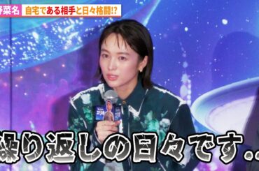 清野菜名、自宅である相手と日々格闘!?『星つなぎのエリオ』七夕ジャパンプレミア