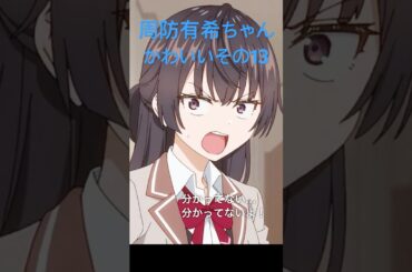 ロシデレの周防有希ちゃんかわいいその13 #アニメ #時々ボソッとロシア語でデレる隣のアーリャさん #shorts