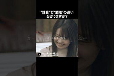 天然の愛嬌ってありますか？ #ショートドラマ #ミリオンドラマ #港区女子 #社長令嬢 #潜入令嬢