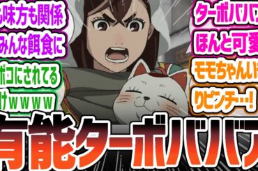 【ダンダダン13話】 】「半年ぶりじゃんよ！」2期の始まり方が温泉サービスからの地獄展開でカオスすぎるwwwダンダダン 13話反応・感想集【2024年秋アニメ】