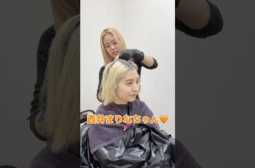 アイドルの西井万理那ちゃん🫶🏻ブロンドから大イメチェンでした🥰  #アッシュブラウン #西井万理那  #にっちやん