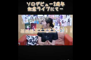 ⚠音量注意⚠おもち(柏木ひなた)の声がでかすぎる😹😹😹#柏木ひなた #ソロデビュー #2周年記念 #shorts #切り抜き