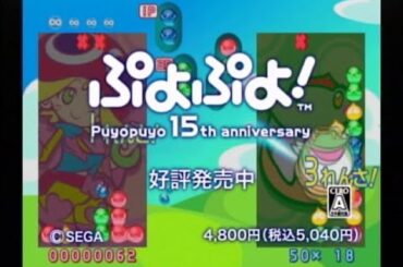 Wii　ぷよぷよ!  Puyopuyo 15th anniversary　CM映像　SEGA　蛯原友里