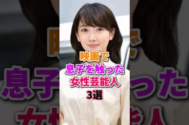 タッチした女性芸能人　#波留