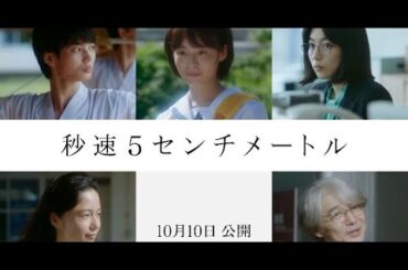 B1- 松村北斗主演『秒速5センチメートル』劇中歌に山崎まさよし 新キャストに森七菜、宮崎あおいら