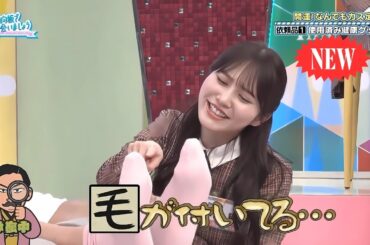 【日向坂46】「日向坂で会いましょう」🌈🌈🌈『使用済み健康グッズで開運！？カス定団の「お宝」鑑定！』