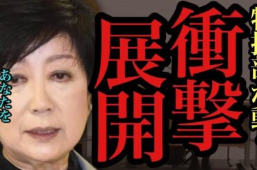 【#小池百合子】遂に特捜部部長が動く‼︎小池都知事の当選無効を訴える国民が会見で悲痛の願いを述べる【#小池知事 /#都知事選 /#蓮舫 /#石丸伸二 /#東京都知事選】