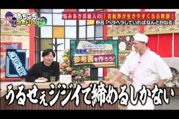 『あちこちオードリー』人気企画にカンニング竹山、竹内由恵、野呂佳代が登場