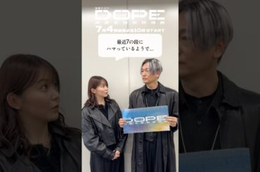 『#DOPE　麻薬取締部特捜課』最近7の段にハマってるようで...#久間田琳加 #井浦新