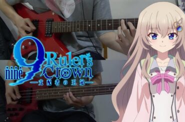 【TV アニメ 9-nine- Ruler’s Crown OP】『ResoNAnce』  By あらき  ギター ＆ ベース TV Size 弾いてみた【9-nine-シリーズ】
