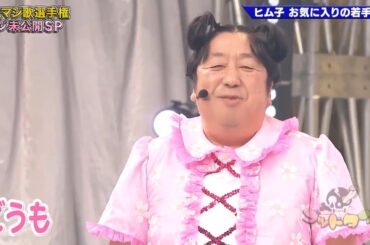 【ゴッドタン】️ヒム子 お気に入りの若手芸人 2025.07.07 FULL HD