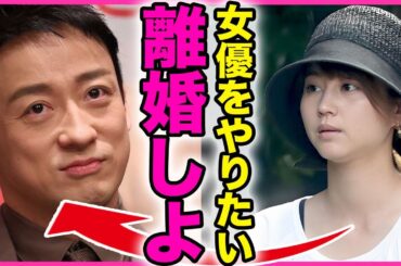 堀北真希が復帰する裏側！！結婚する代わりにに引退した女優が離婚を決意した実態に驚きを隠せない...！『離婚しよう』育児放棄したモラハラ夫の全貌...別居状態の冷め切った2人の現在に言葉を失う...！