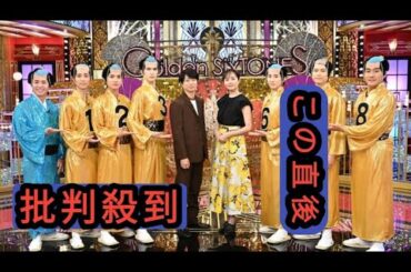 「Golden SixTONES」で櫻井翔「マツケンサンバ」に困惑　上白石萌音、岩田剛典らはチーム戦