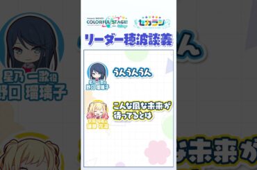 【セカラジ切り抜き】『リーダー穂波談義』#プロセカ #セカラジ切り抜き #レオニ