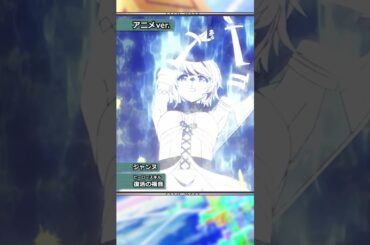 【#コンパス 2.0】ジャンヌヒーロースキル 「復活の福音」