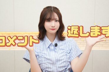 【定期】コメントパトロールタイム！