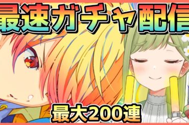 【プロセカ】最速ガチャ配信🌈 1年以上ぶりの司くん限定をお迎えする🌟🔥 ブルフェス【まる / Vtuber】