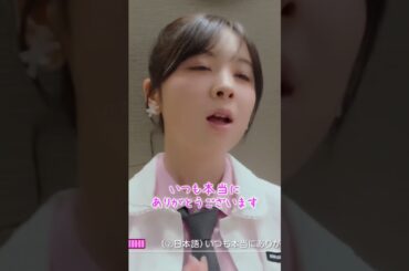 4カ国語で挨拶をするMIIHI #niziu #니쥬 #ミイヒ #マリミ #asea #shorts