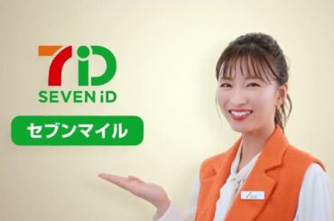 セブン&アイ CM 岡崎紗絵 7iD「商品に換える」篇