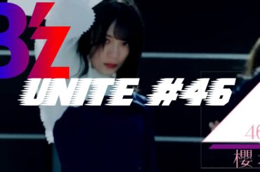 【櫻坂46】UNITE#46 櫻坂46/BAN + B'z/Bad Communication 【sakurazaka46】
