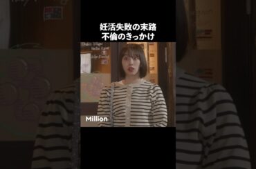 こんな結末かわいそう.. #ショートドラマ #ミリオンドラマ #サレ妻 #不倫 #サレ妻ファイトクラブ
