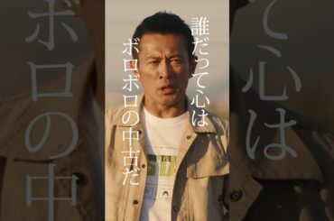 誰だって心はボロボロの中古だ #ドラマPJ #shorts