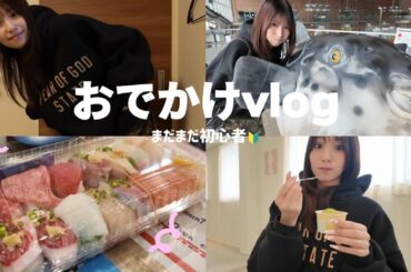 おでかけvlog🚗