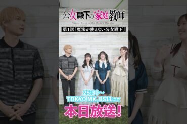 本日放送！上村祐翔さん、澤田姫さん、守屋亨香さん、長谷川育美さんからメッセージ動画到着❄️ #公女殿下 #アニメ