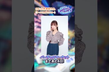 声優の山北早紀さんが #Vket カウントダウン🎉 #Shorts #VRChat #声優