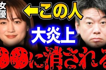 【堀江貴文】綾瀬はるかは●●に狙われています   メディアの闇がヤバすぎる。【ホリエモン 切り抜き 立花孝志 ガーシー 東谷義和 NHK党 菅義偉 女優 芸能界 経済界】