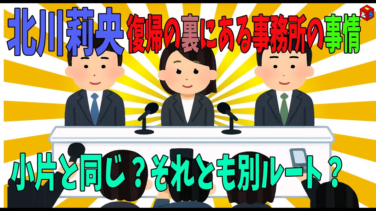 【復帰考察】北川莉央、復帰発表の“裏”を読め!グループはもう要らない?【ゆっくり解説】 【復帰考察】北川莉央、復帰発表の“裏”を読め!グループはもう要らない?【ゆっくり解説】