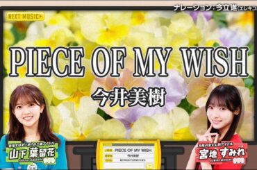【山下葉留花💙宮地すみれ】『奏(かなで)』※フルVer. はチャンネル概要欄の(X)にあります。新ひなパレ #08