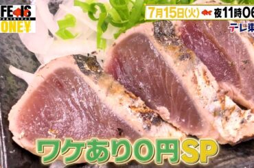 LIFE IS MONEY ～世の中お金で見てみよう～　予告