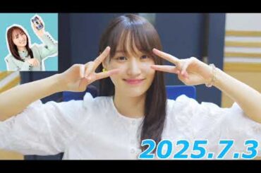 『#菅井友香 の #今日も推しとがんばりき』　2025.7.3