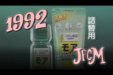 1992 Japanese commercials pt.7