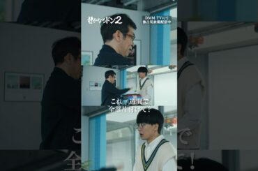 仕事量が多すぎて帰れない... #伊藤健太郎 #マギー #サラリーマン「#静かなるドン2」はDMMTVにて独占配信中!