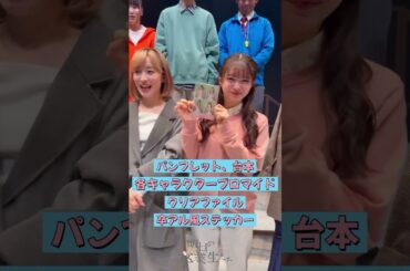 公演グッズ通販販売中〜‼️【#朗読あす卒】