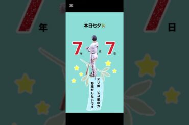 🐮⚾️🎋早く龍馬さんの足が良くなりますように★