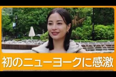 広瀬すず、最近驚かされた…衝撃的な初体験　初のニューヨークに感激【グッド！モーニング】(2025年7月9日)