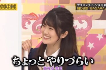 【乃木坂46】「乃木坂工事中 2025」『樋口日奈のオススメ紹介に困惑の空気』