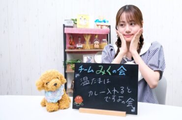 チームみくの会 #53  -FREE-