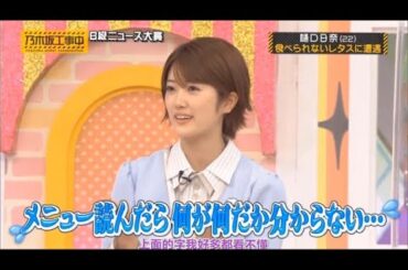 【乃木坂46】「乃木坂工事中 2025」『樋口日奈、まさかの「食べられないレタス」に困惑！？22歳の食事情に異変！』